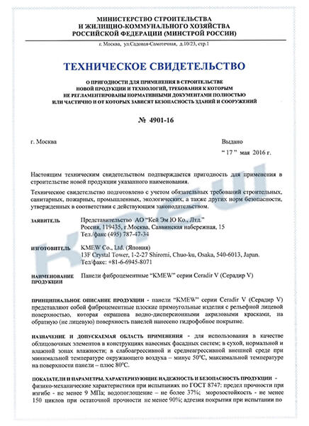 техническое свидетельство