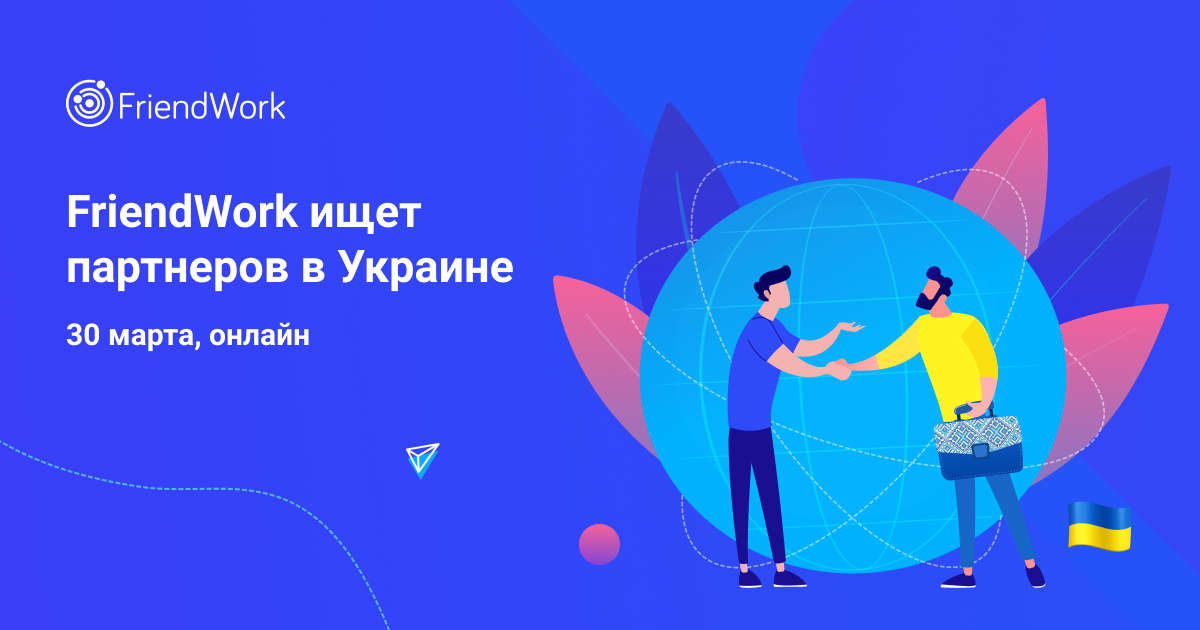 Френдворк. Картинка FRIENDWORK. FRIENDWORK Аналитика. FRIENDWORK лого.