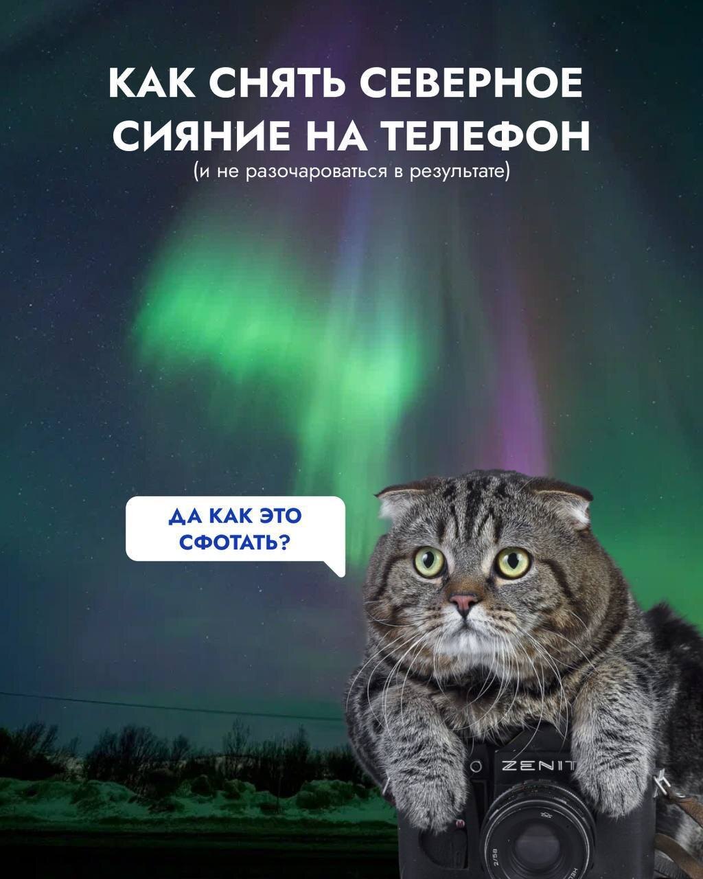 Полезные посты: что взять с собой в Мурманск осенью и как снять северное сияние на телефон.