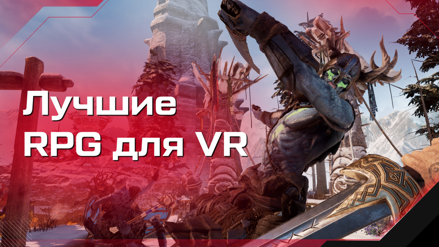 Vr Rpg Лучшие RPG для VR: топ игр для шлемов виртуальной реальности