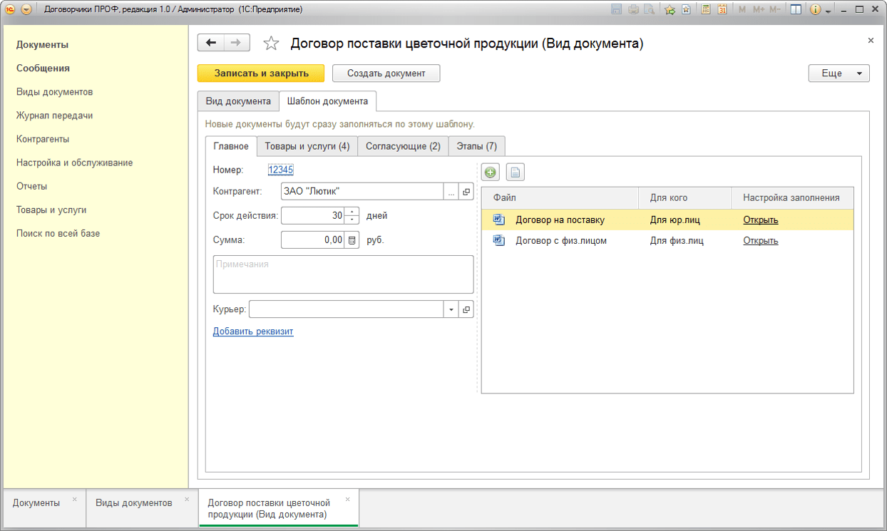 Создать соглашение. Договорной учет в 1с. Договоры контрагентов в 1с. Карточка договора в 1с Бухгалтерия. 1с предприятие прикрепить договор.