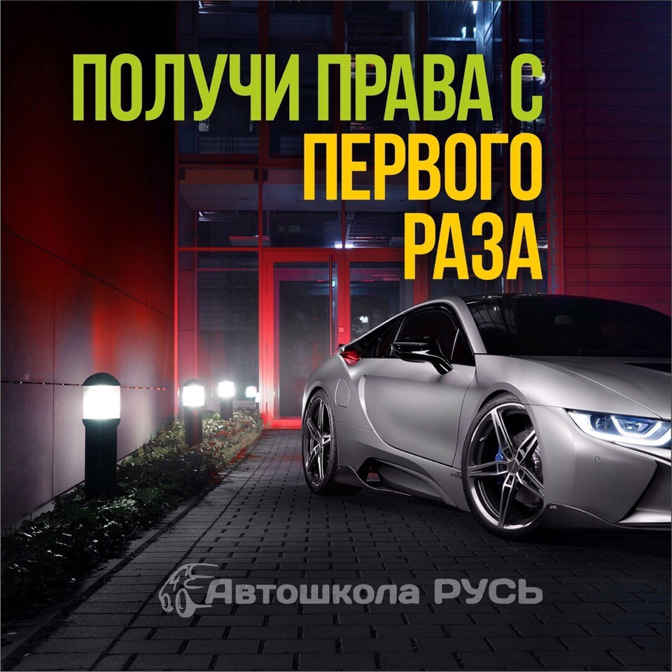 Автошкола в Ярославле, - РУСЬ