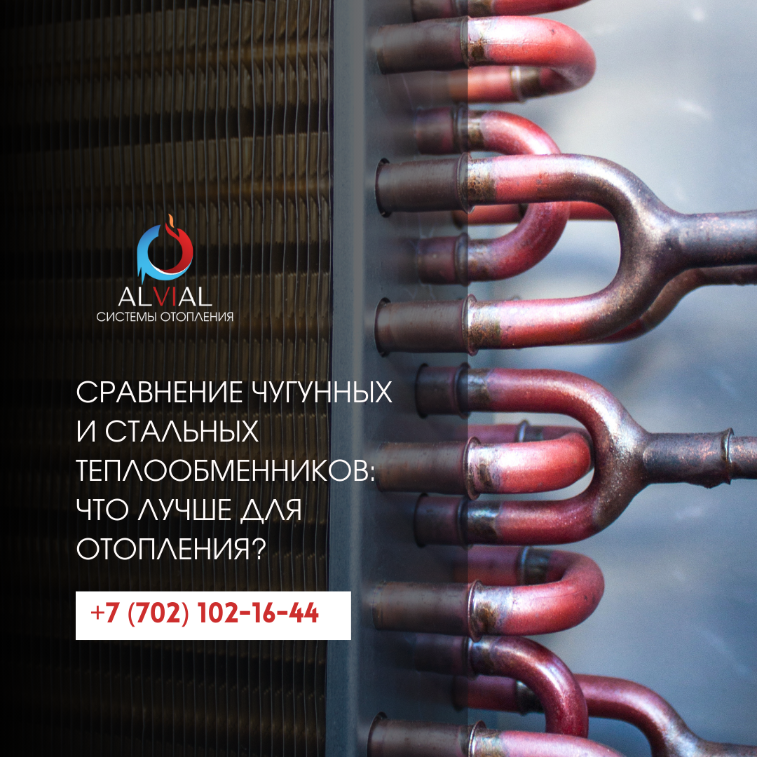 Сравнение чугунного и стального теплообменника