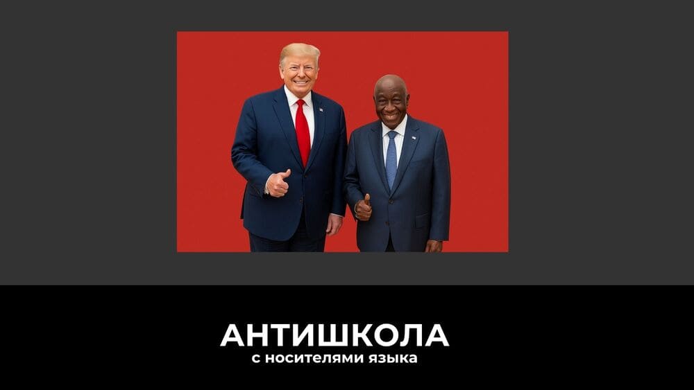 Президент Либерии и Трамп