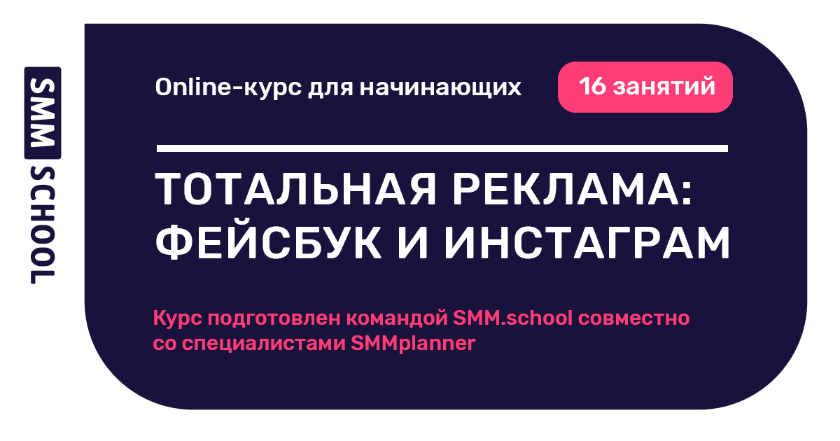 Smm School. Курсы СММ для начинающих. Smm в школе. Smm School отзывы.