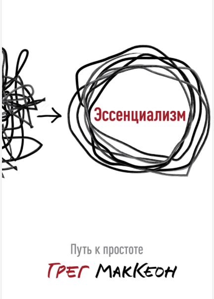 Эссенциализм
