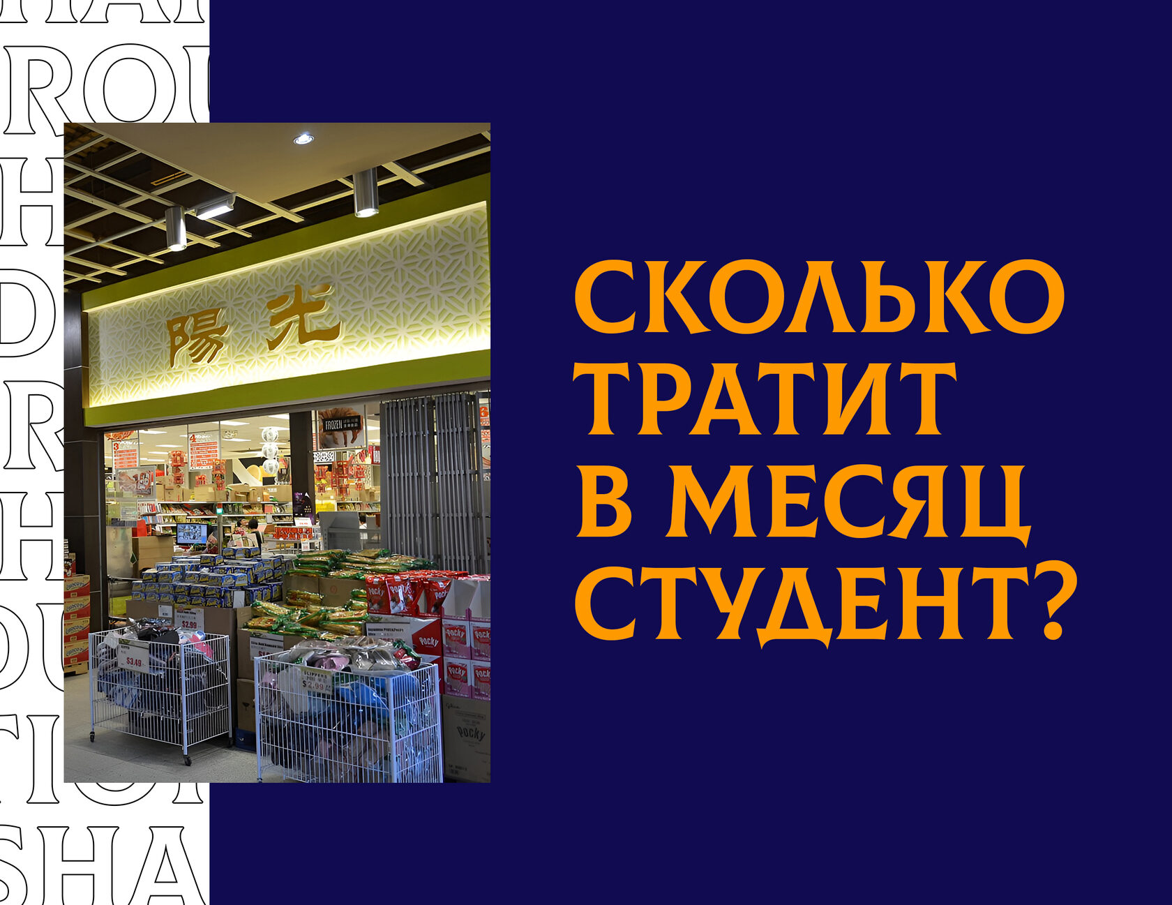 траты за месяц