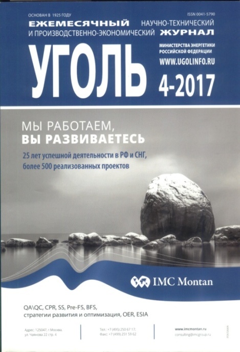 Уголь 2017. Электронный уголь России. Реклама СУЭК В журнале уголь. Горная промышленность полная версия журнал. Журнал уголь 2021 онлайн версия.