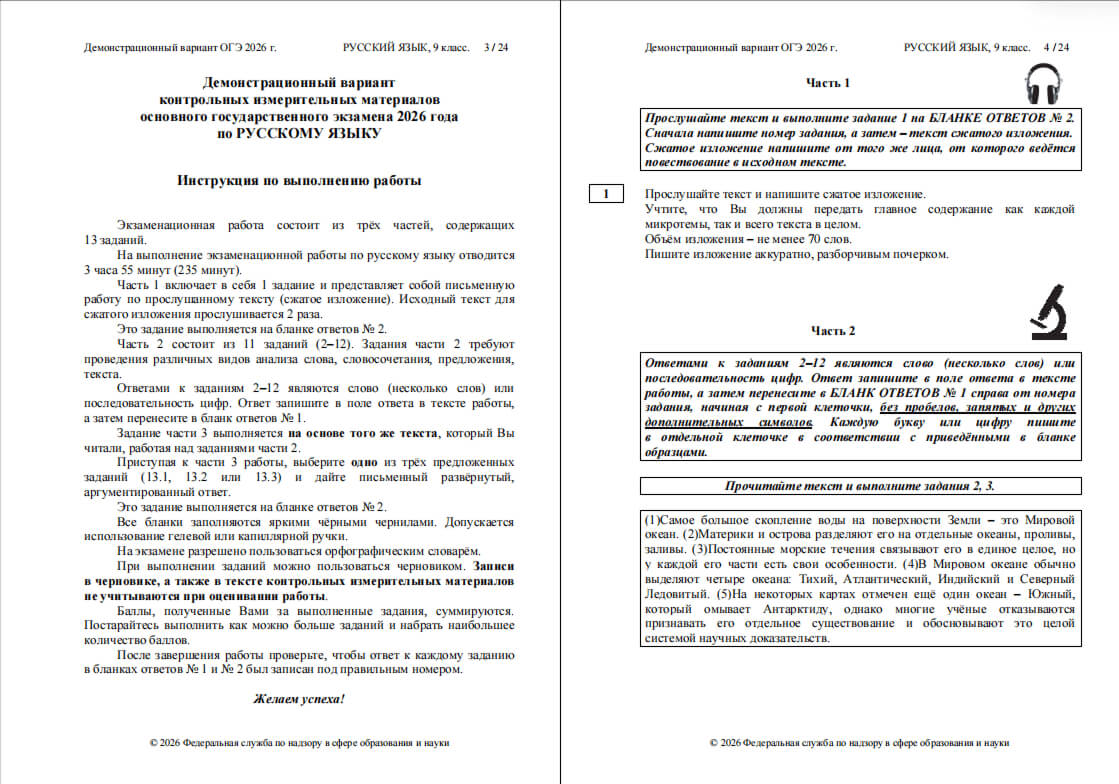Демоверсия КИМ ОГЭ по русскому языку: задание №1 и №2