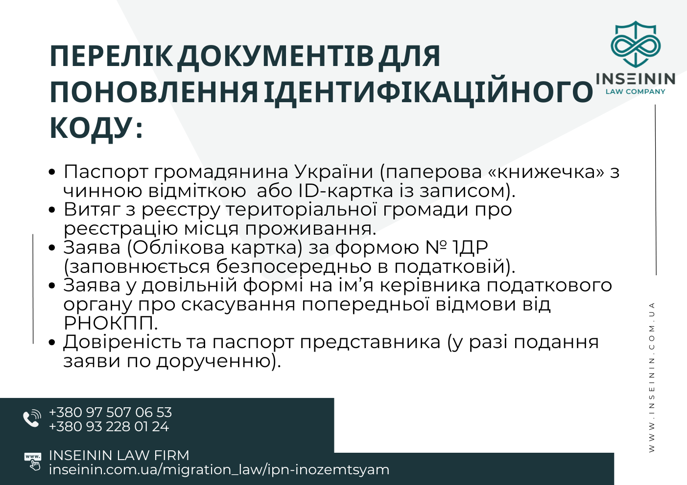 Перелік документів для поновлення ідентифікаційного коду після відмови за релігійними переконаннями
