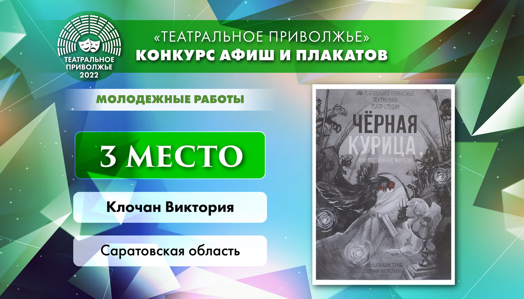 Плакат театральное приволжье. Театральное Приволжье конкурс афиш. Фестиваль театральное Приволжье афиша. Итоги фестиваля «театральное Приволжье»..