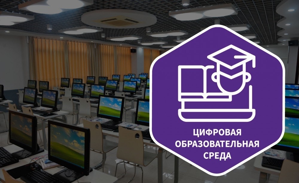 Проект цифровая образовательная среда нацпроект образование