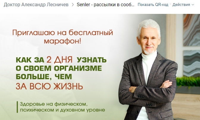 Кейс | 85 млн рублей реализовали в нише Здоровья, изображение №103
