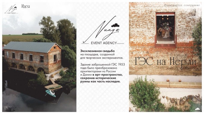 Слайд презентации Nuage 13