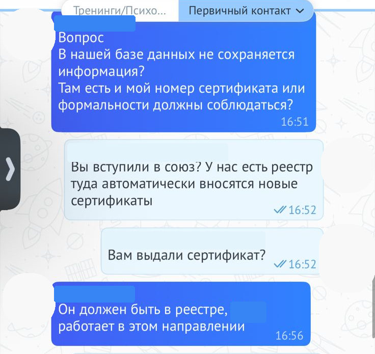Фрагмент переписки WhatsApp, материал 4