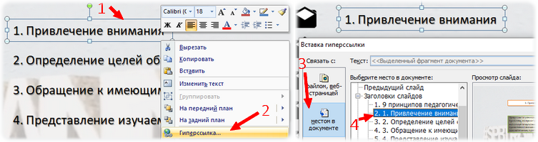 Триггеры Power Point