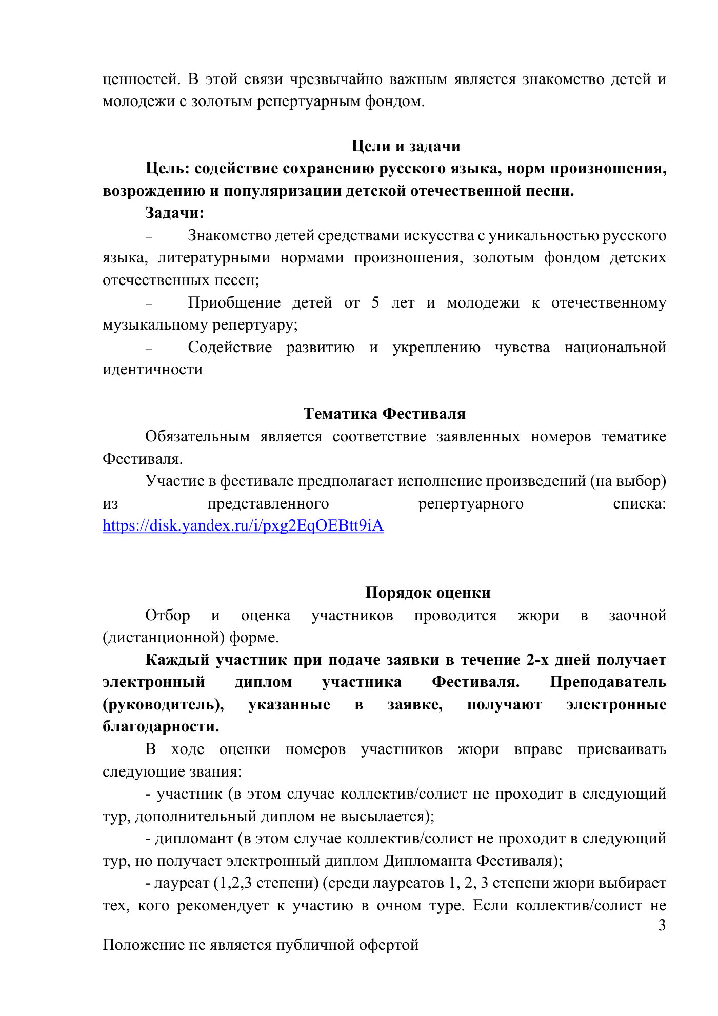 Положение Всероссийского фестиваля отечественной песни «Весёлый ветер», страница 3