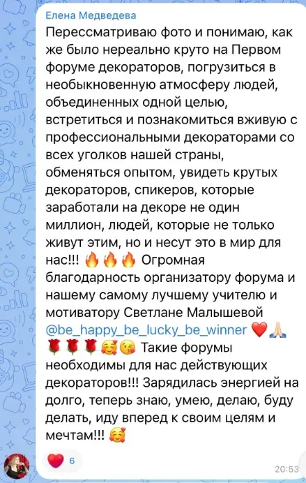 Отзыв участника форума ДНК Декора