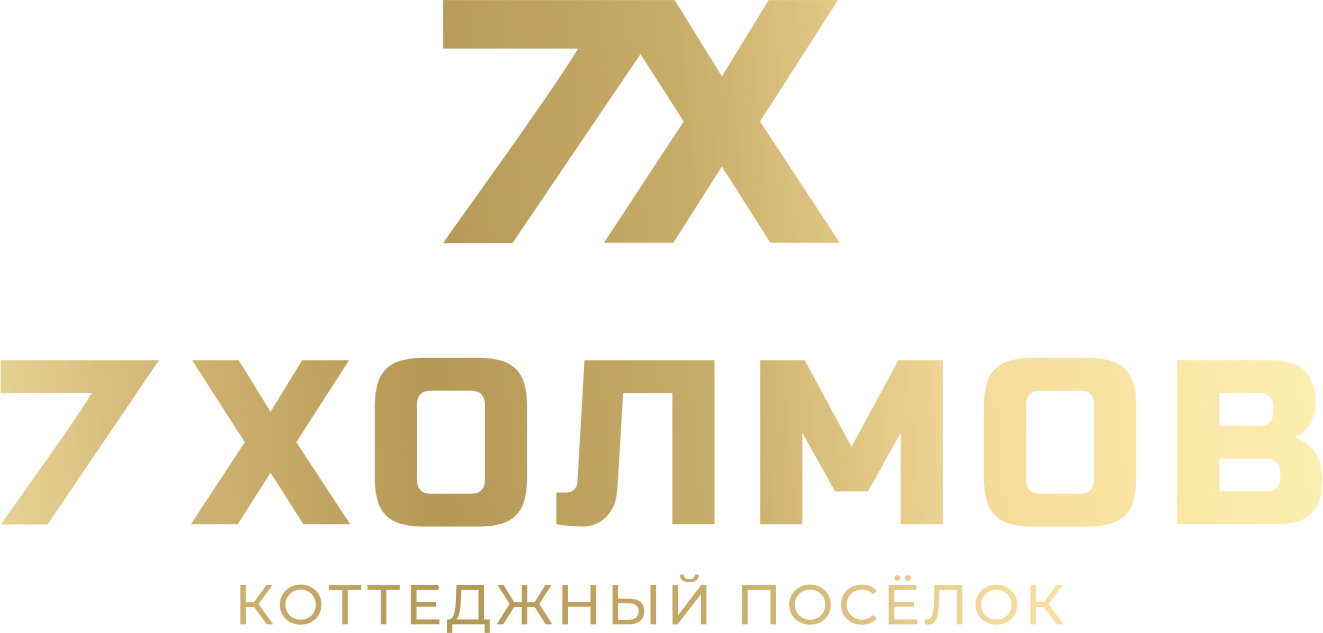 7 ХОЛМОВ