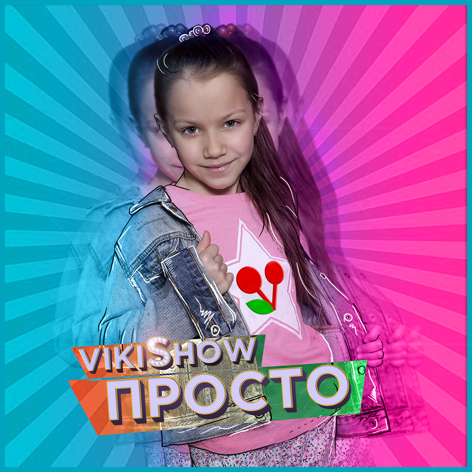 Вики шоу песни