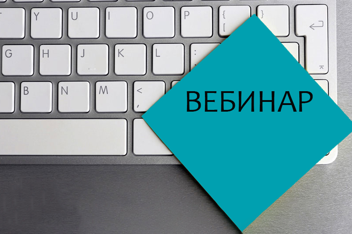 Приглашение на вебинар картинка