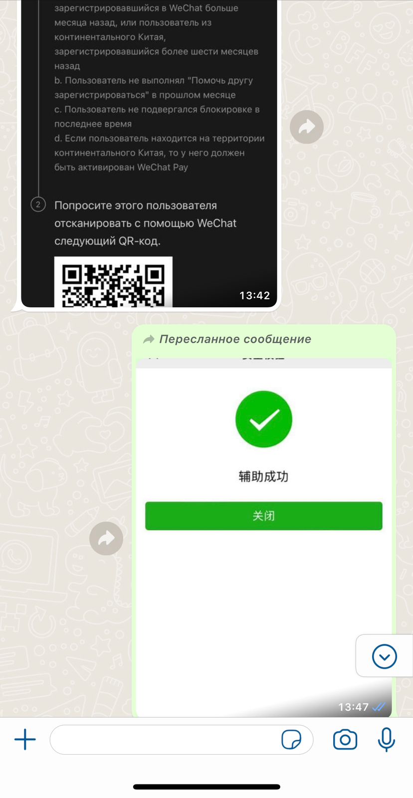 Помощь в регистрации wechat. Помощь в регистрации wechat