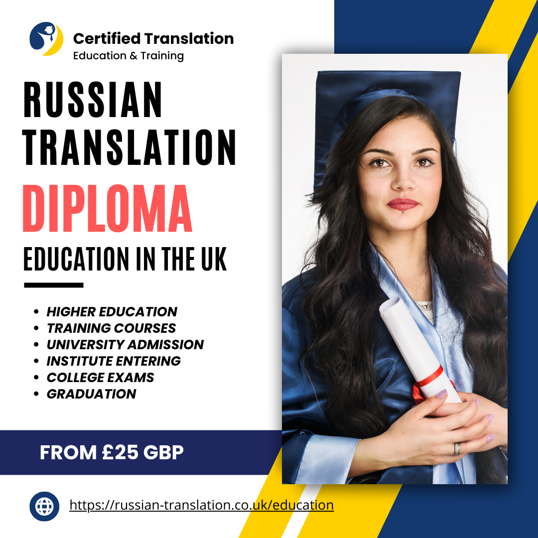 Russian to English Translation of Diploma in the UK
