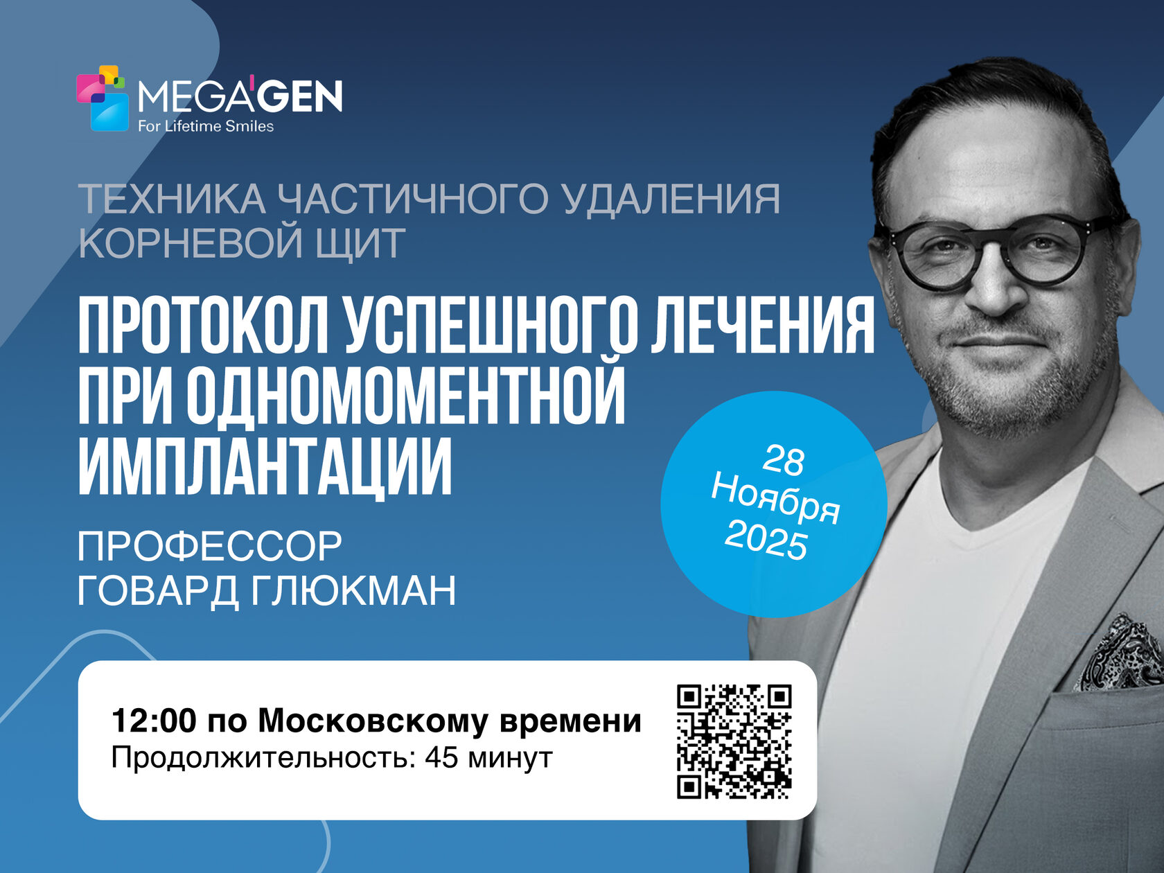 Вебинар Говарда Глюкмана по технике корневого щита