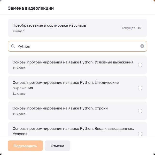Поиск видеолекции для замены