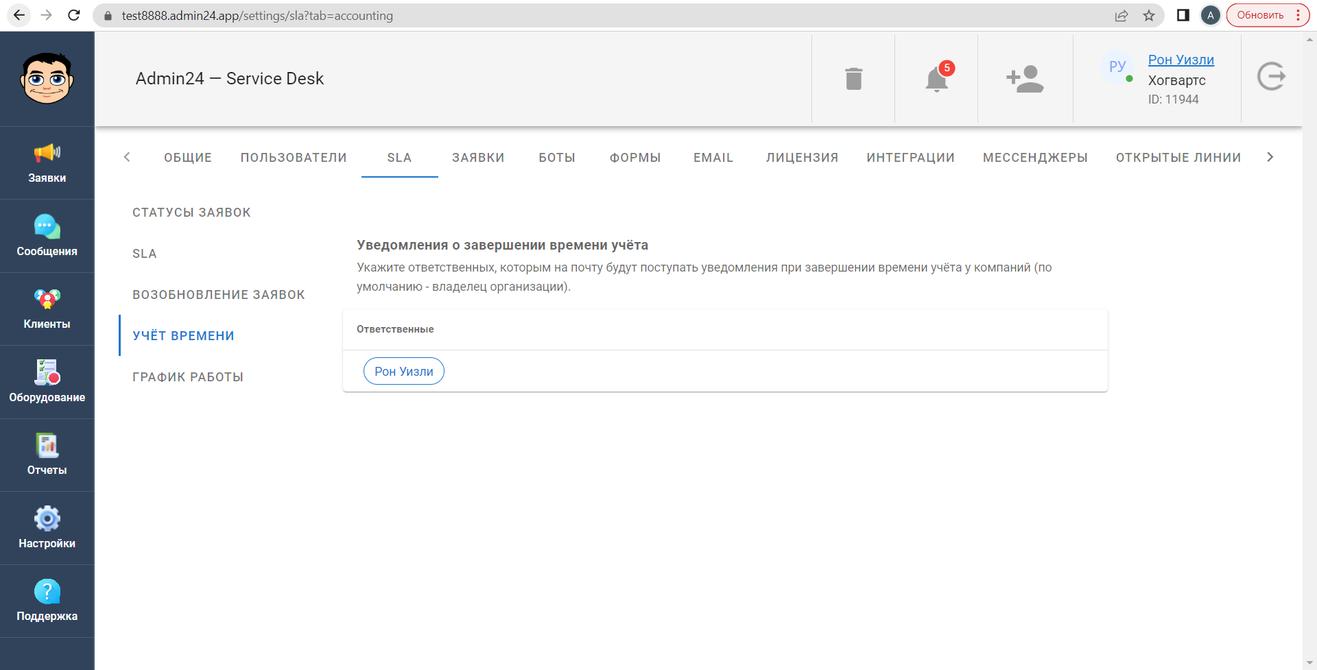 Учет времени