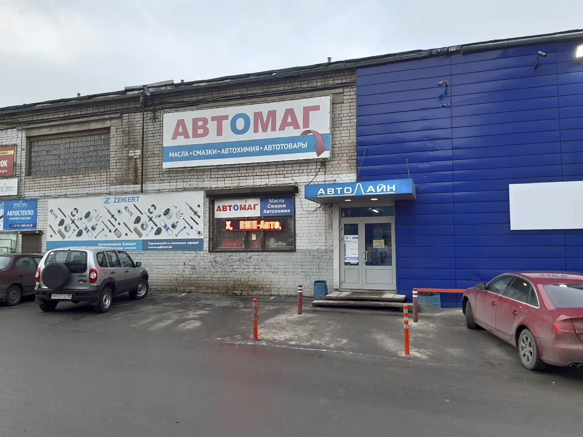 АВТОМАГ сеть автомагазинов Петрозаводска