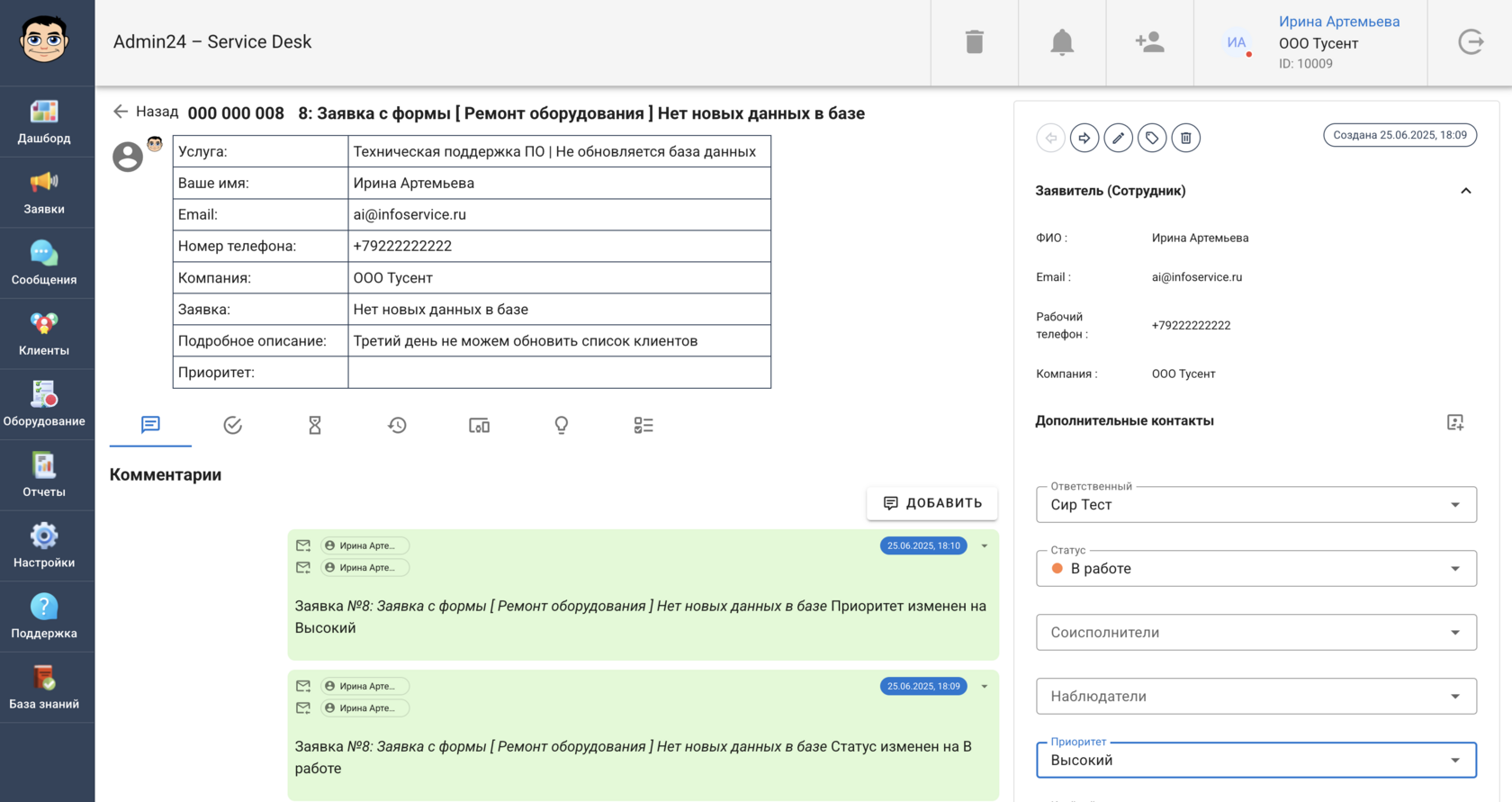 Автоматические уведомления в карточке заявки в Admin24