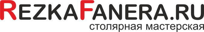 Столярная мастерская Резка фанера