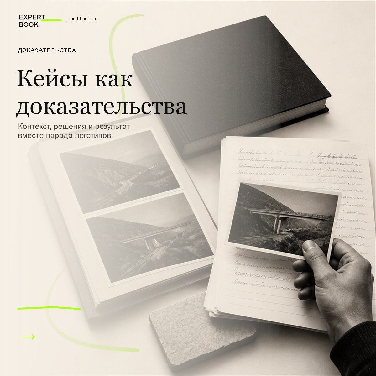 Обложка статьи «Как использовать кейсы в экспертной книге» — Expert Book