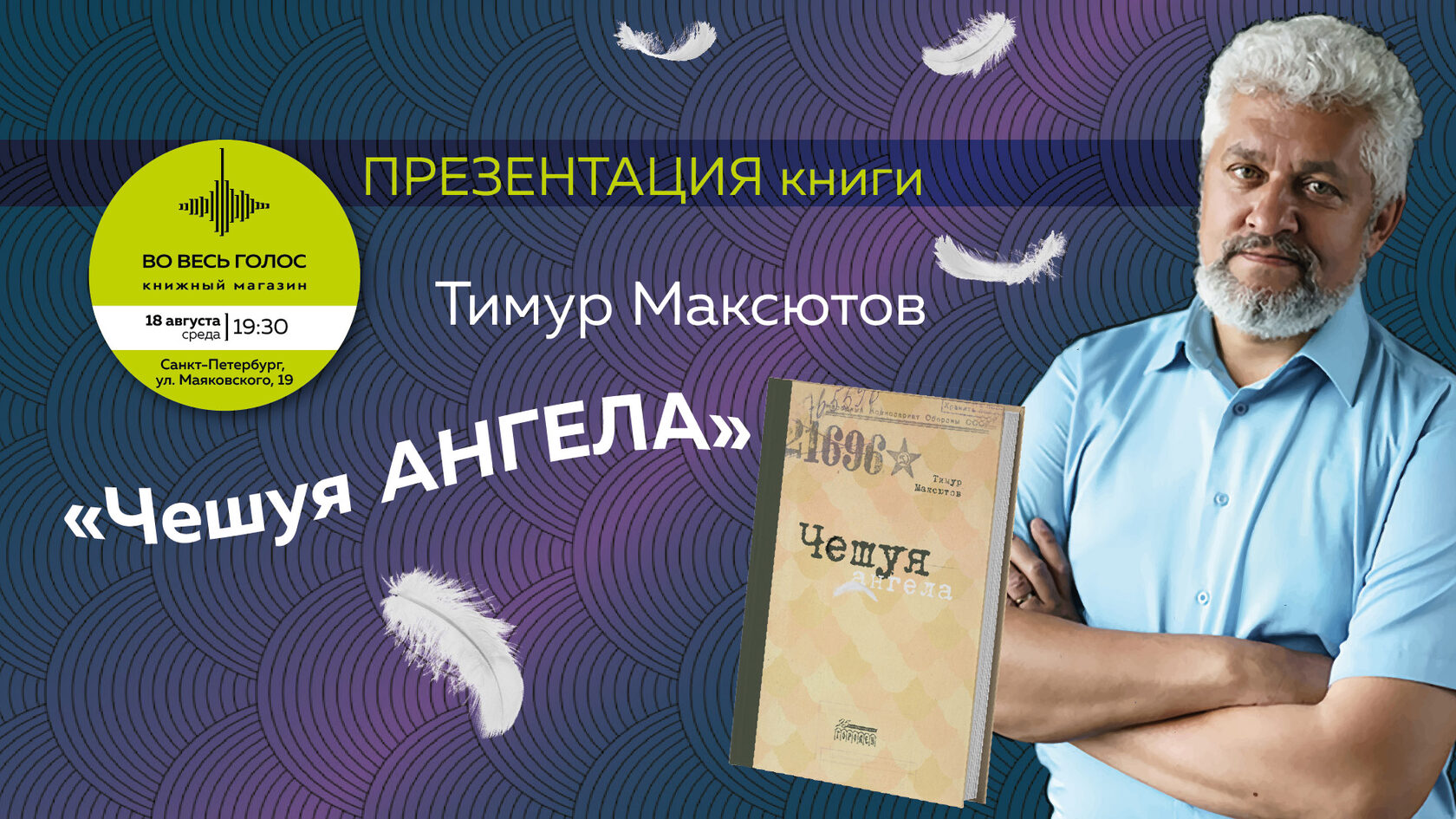 Книга эврика. Чешуя ангела максютов. Читать максютов. Читать максютов. Чешуя ангела максютов.
