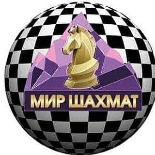 &quot;МИР ШАХМАТ&quot; Академия FIDE Союз Шахматистов Федерация Алматы Шахматные клубы