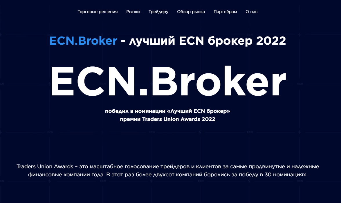 Ecn broker сайт