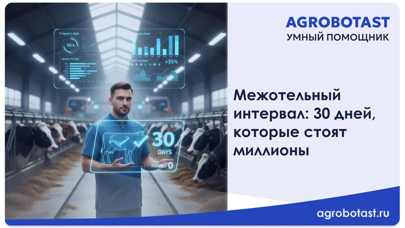 Межотельный интервал: 30 дней, которые стоят миллионы