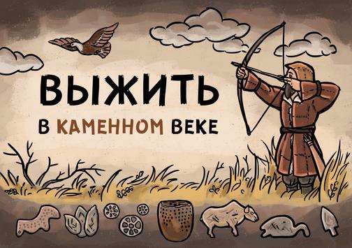 Магазин Каменный Век Саратов Официальный Сайт
