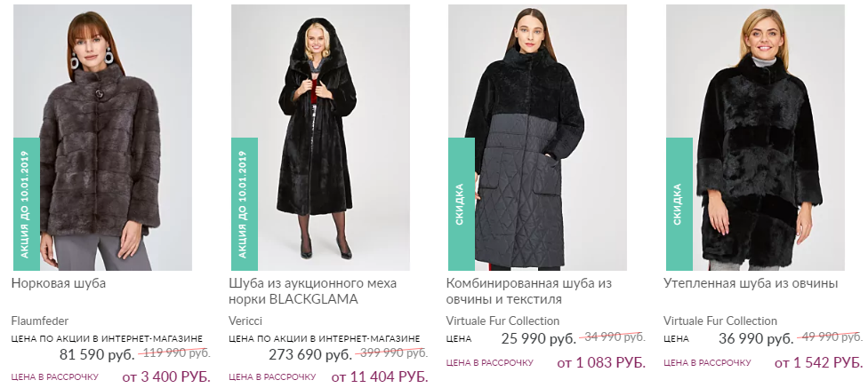 Пальто В Омске Магазины Распродажа Цены