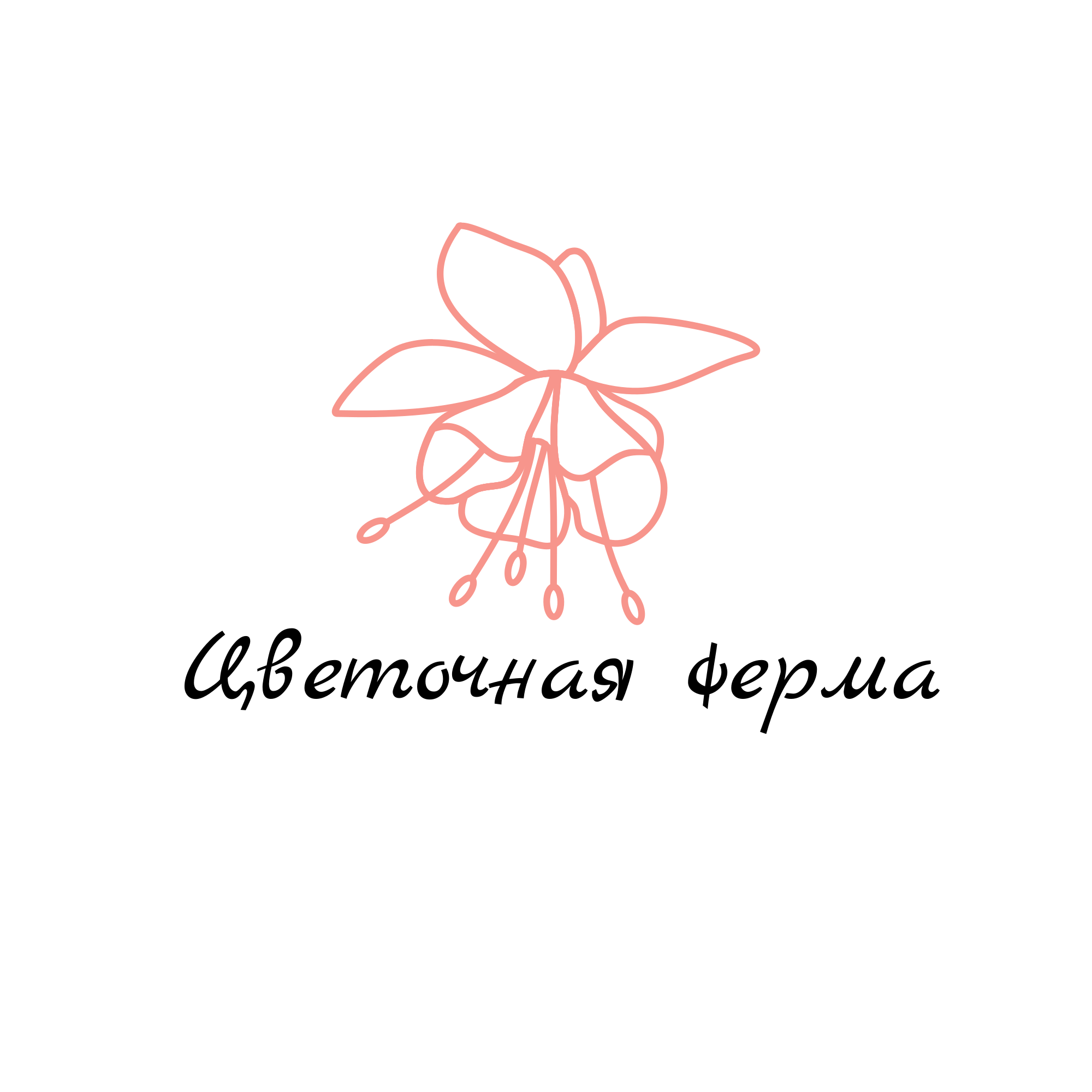 Цветочная ферма фуксия