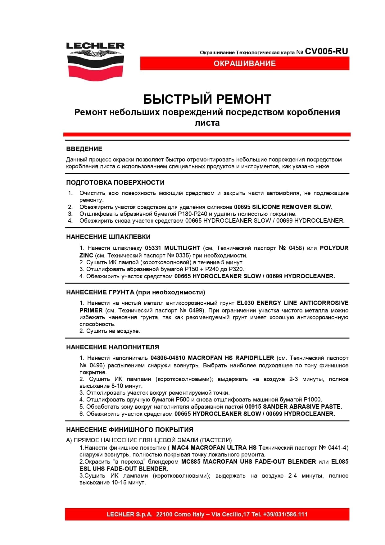 Инструкция по ремонту небольших повреждений автомобиля посредством коробления листа LECHLER, часть 1