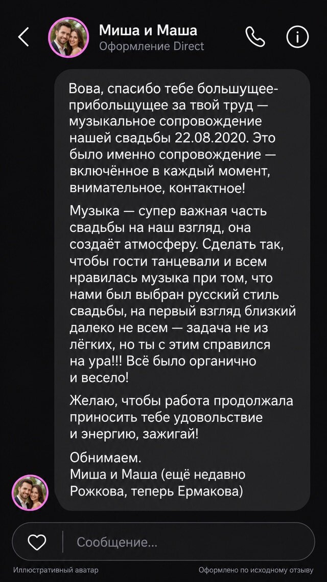 Отзыв Миша и Маша о работе DJ ROZHKOV, карточка 6