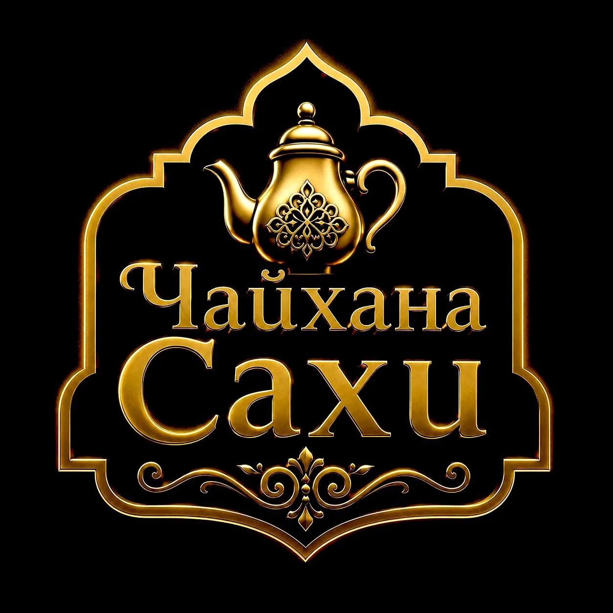 Чайхана Сахи