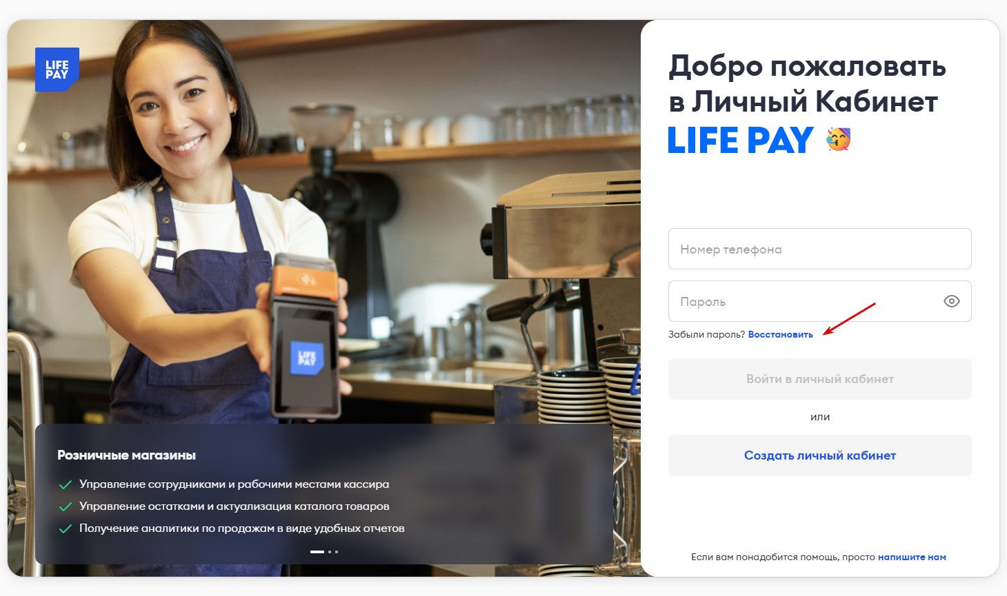 Ссылка «Восстановить» на странице входа