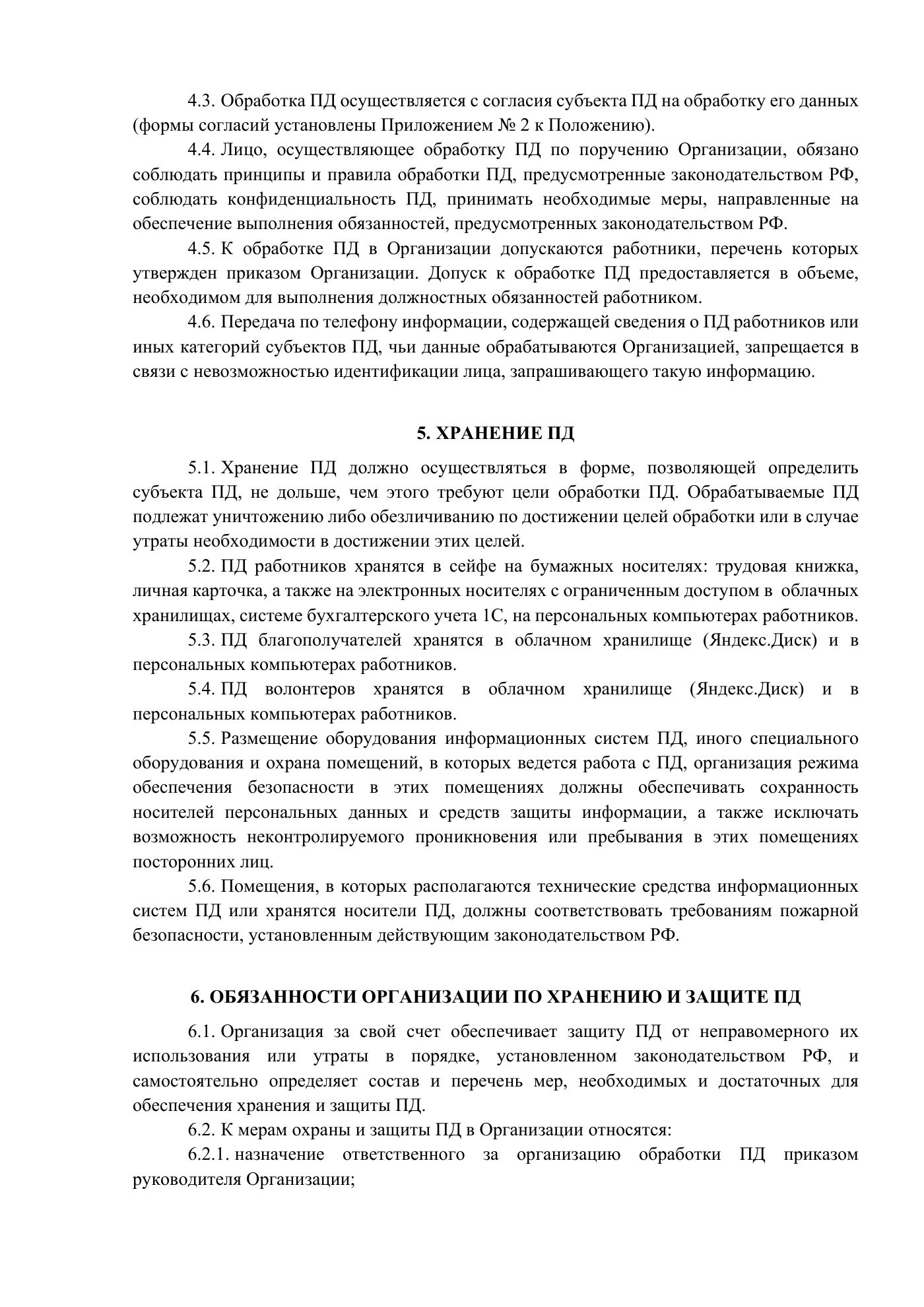 Положение и публичная политика обработки персональных данных, страница 3