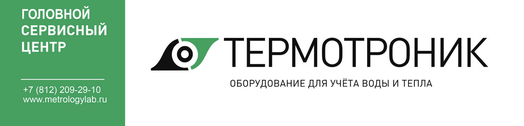 Термотроник