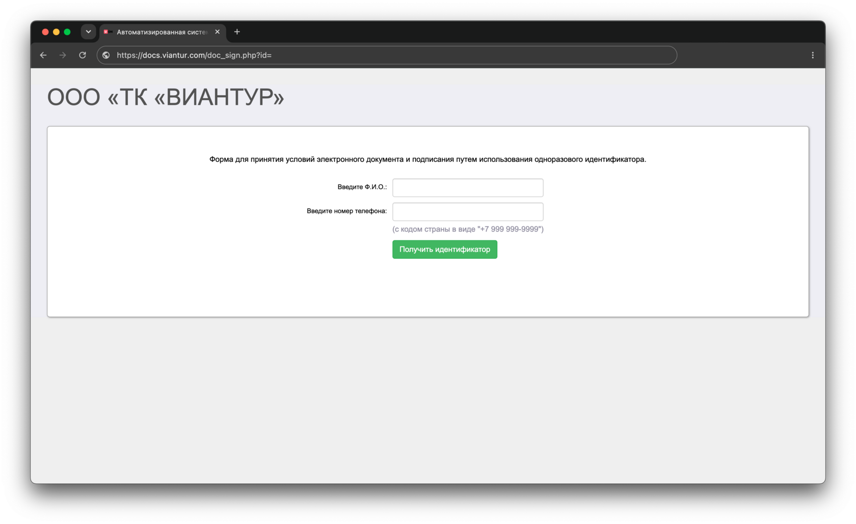 Реальный экран: форма подтверждения личности