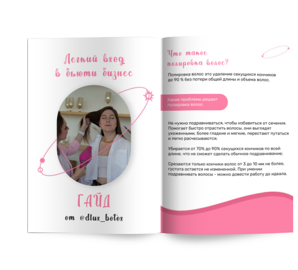 Гайд «Лёгкий вход в бьюти-бизнес» для девушек. Пошаговое руководство как начать свой бизнес.