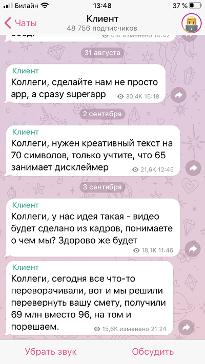 Telegram-канал с забавными фразами клиентов